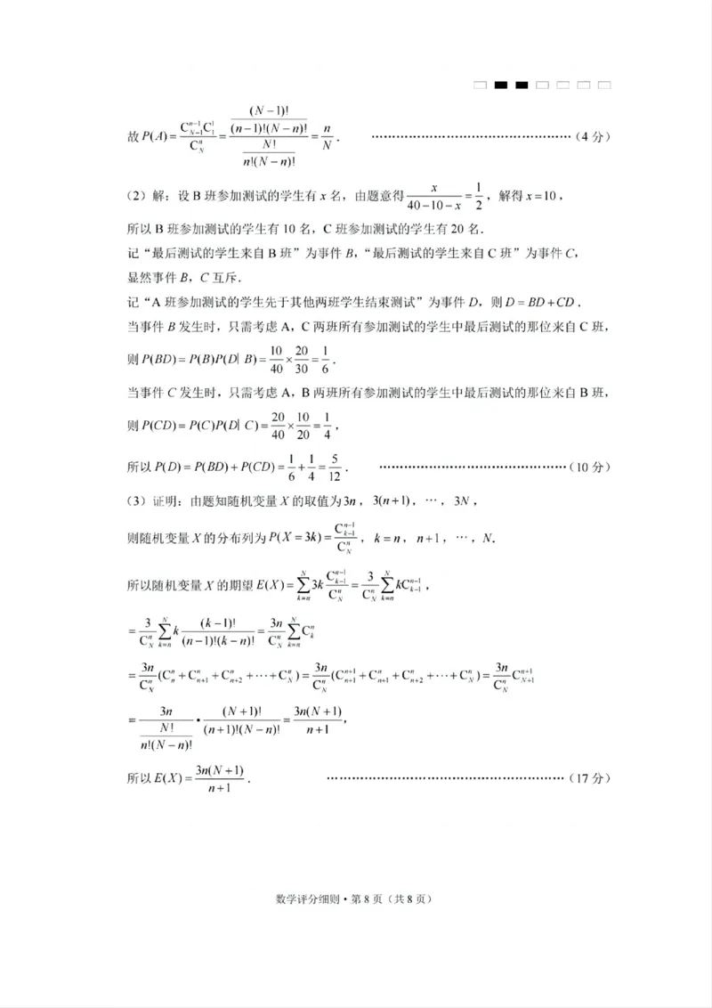 贵州省贵阳第一中学2025届高考适应性月考卷（八）数学答案_2025年5月_250529贵州省贵阳第一中学2025届高考适应性月考卷（八）（全科）