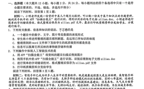 2024届Z20名校联盟（浙江省名校新高考研究联盟）高三第一次联考技术(1)_2023年8月_028月合集_2024届浙江省名校新高考研究联盟（Z20名校联盟）高三第一次联考