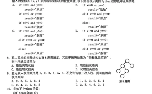 2024届Z20名校联盟（浙江省名校新高考研究联盟）高三第一次联考技术(1)_2023年8月_028月合集_2024届浙江省名校新高考研究联盟（Z20名校联盟）高三第一次联考