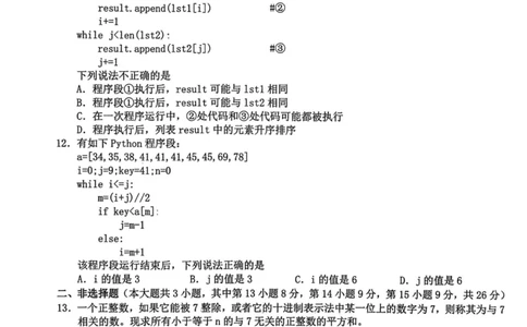 2024届Z20名校联盟（浙江省名校新高考研究联盟）高三第一次联考技术(1)_2023年8月_028月合集_2024届浙江省名校新高考研究联盟（Z20名校联盟）高三第一次联考