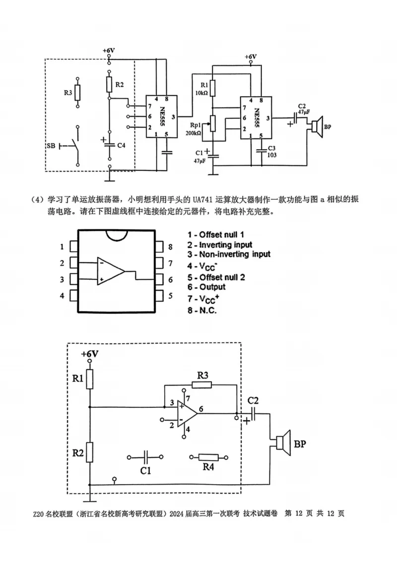 2024届Z20名校联盟（浙江省名校新高考研究联盟）高三第一次联考技术(1)_2023年8月_028月合集_2024届浙江省名校新高考研究联盟（Z20名校联盟）高三第一次联考