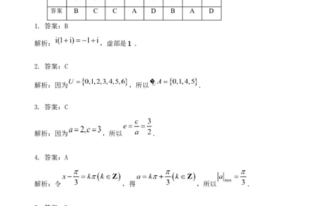高三数学试题参考答案（2025.8）_2025年9月_250914山东省泰安肥城市2025-2026学年高三上学期开学考试（全科）_山东省泰安肥城市2025-2026学年高三上学期开学学情诊断数学试题(含解析)
