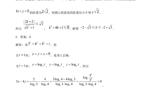 高三数学试题参考答案（2025.8）_2025年9月_250914山东省泰安肥城市2025-2026学年高三上学期开学考试（全科）_山东省泰安肥城市2025-2026学年高三上学期开学学情诊断数学试题(含解析)
