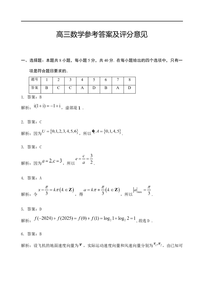 高三数学试题参考答案（2025.8）_2025年9月_250914山东省泰安肥城市2025-2026学年高三上学期开学考试（全科）_山东省泰安肥城市2025-2026学年高三上学期开学学情诊断数学试题(含解析)