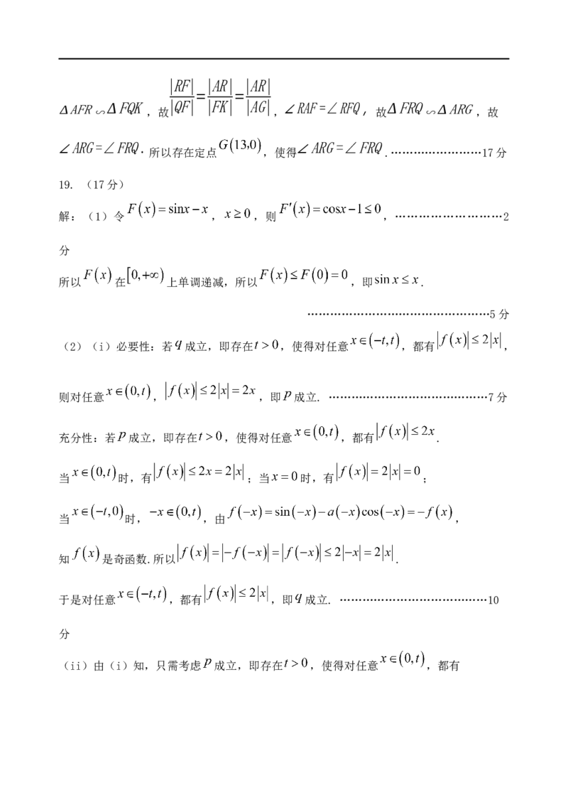 高三数学试题参考答案（2025.8）_2025年9月_250914山东省泰安肥城市2025-2026学年高三上学期开学考试（全科）_山东省泰安肥城市2025-2026学年高三上学期开学学情诊断数学试题(含解析)