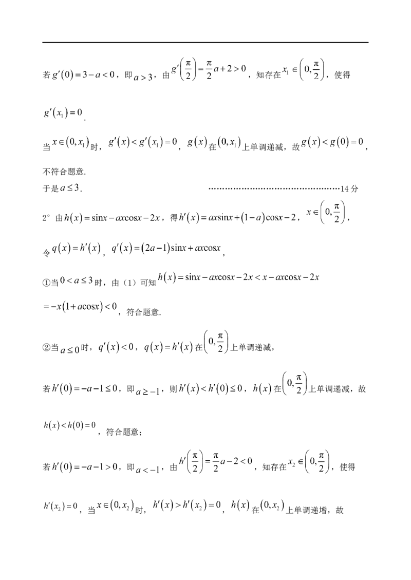 高三数学试题参考答案（2025.8）_2025年9月_250914山东省泰安肥城市2025-2026学年高三上学期开学考试（全科）_山东省泰安肥城市2025-2026学年高三上学期开学学情诊断数学试题(含解析)