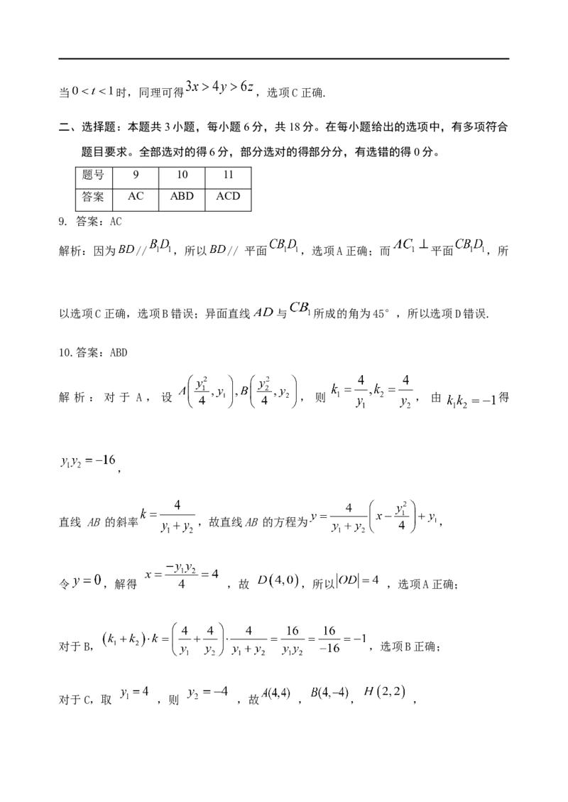 高三数学试题参考答案（2025.8）_2025年9月_250914山东省泰安肥城市2025-2026学年高三上学期开学考试（全科）_山东省泰安肥城市2025-2026学年高三上学期开学学情诊断数学试题(含解析)
