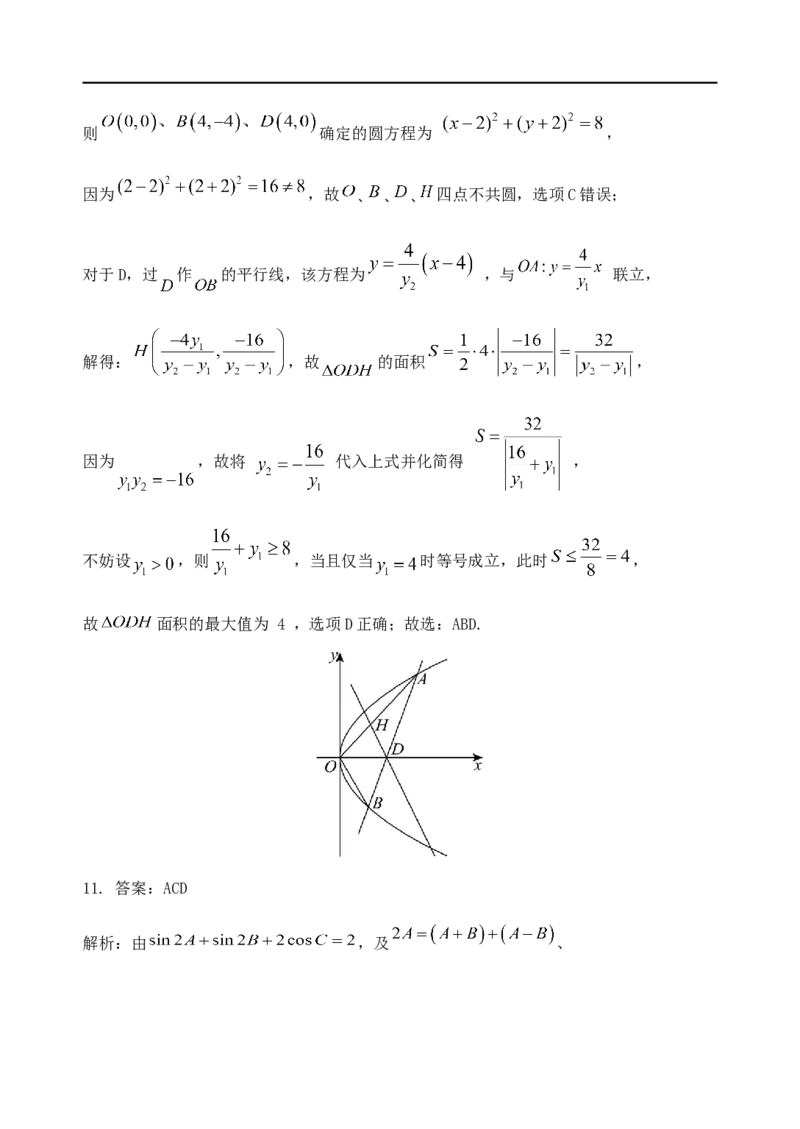 高三数学试题参考答案（2025.8）_2025年9月_250914山东省泰安肥城市2025-2026学年高三上学期开学考试（全科）_山东省泰安肥城市2025-2026学年高三上学期开学学情诊断数学试题(含解析)