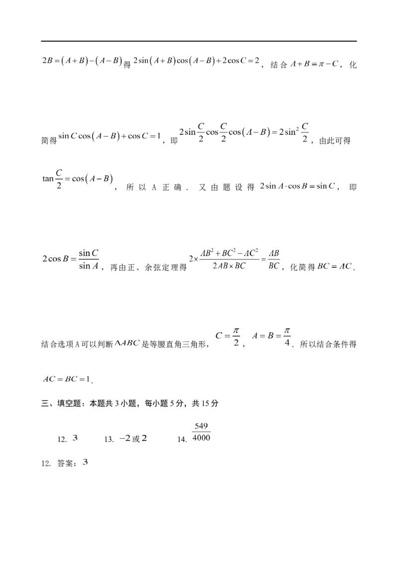 高三数学试题参考答案（2025.8）_2025年9月_250914山东省泰安肥城市2025-2026学年高三上学期开学考试（全科）_山东省泰安肥城市2025-2026学年高三上学期开学学情诊断数学试题(含解析)