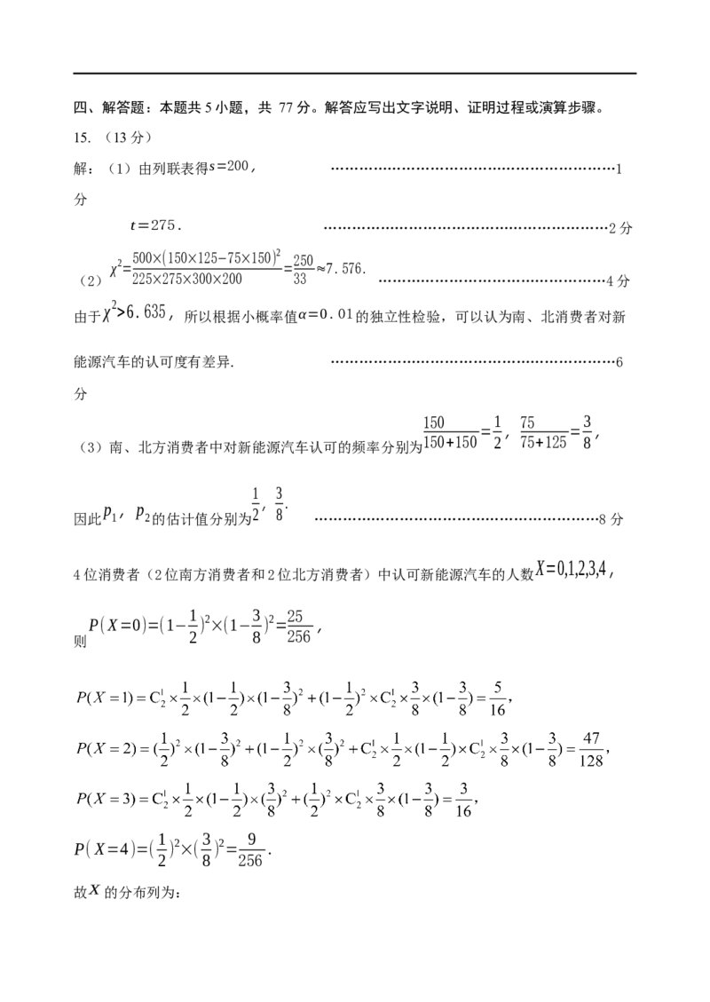高三数学试题参考答案（2025.8）_2025年9月_250914山东省泰安肥城市2025-2026学年高三上学期开学考试（全科）_山东省泰安肥城市2025-2026学年高三上学期开学学情诊断数学试题(含解析)