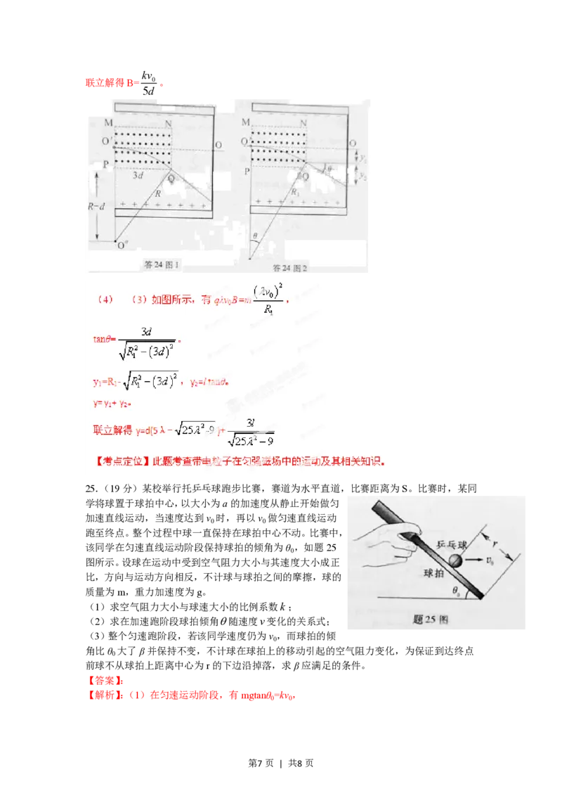 2012年高考物理试卷（重庆）（解析卷）_物理历年高考真题_新&middot;PDF版2008-2025&middot;高考物理真题_物理（按试卷类型分类）2008-2025_自主命题卷&middot;物理（2008-2025）