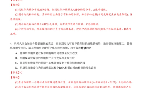 安徽省合肥一中2025-2026学年高三上学期1月考试生物答案(1)_2026年1月_260116安徽省合肥一中2025-2026学年高三上学期1月考试（全科）