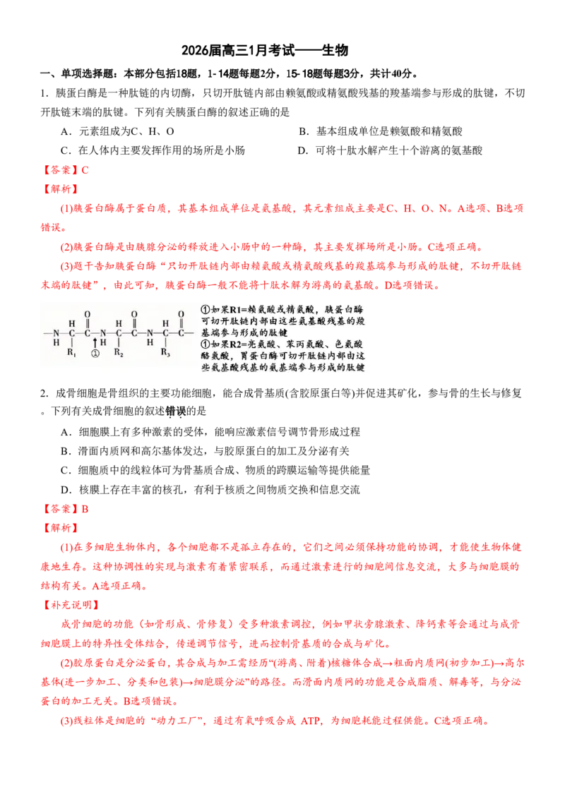 安徽省合肥一中2025-2026学年高三上学期1月考试生物答案(1)_2026年1月_260116安徽省合肥一中2025-2026学年高三上学期1月考试（全科）