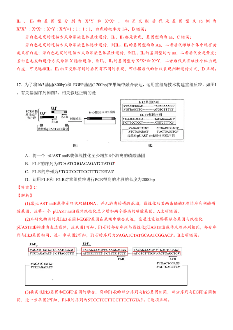 安徽省合肥一中2025-2026学年高三上学期1月考试生物答案(1)_2026年1月_260116安徽省合肥一中2025-2026学年高三上学期1月考试（全科）