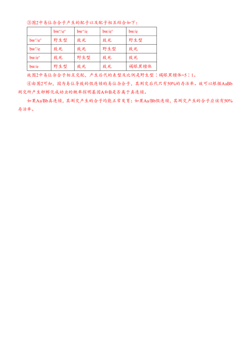 安徽省合肥一中2025-2026学年高三上学期1月考试生物答案(1)_2026年1月_260116安徽省合肥一中2025-2026学年高三上学期1月考试（全科）