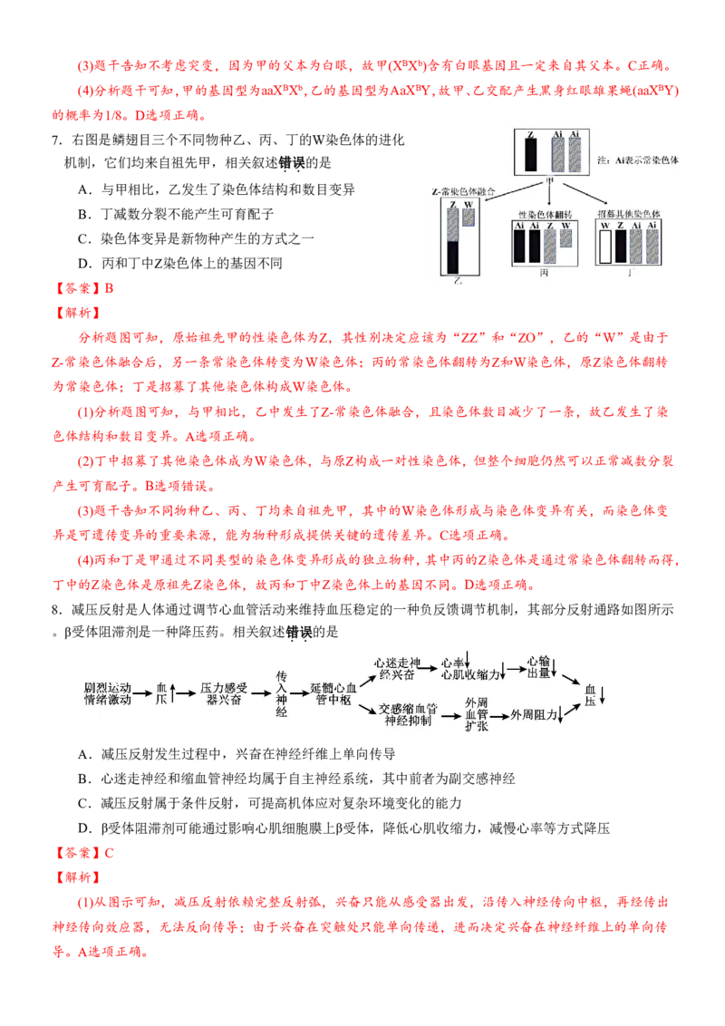 安徽省合肥一中2025-2026学年高三上学期1月考试生物答案(1)_2026年1月_260116安徽省合肥一中2025-2026学年高三上学期1月考试（全科）