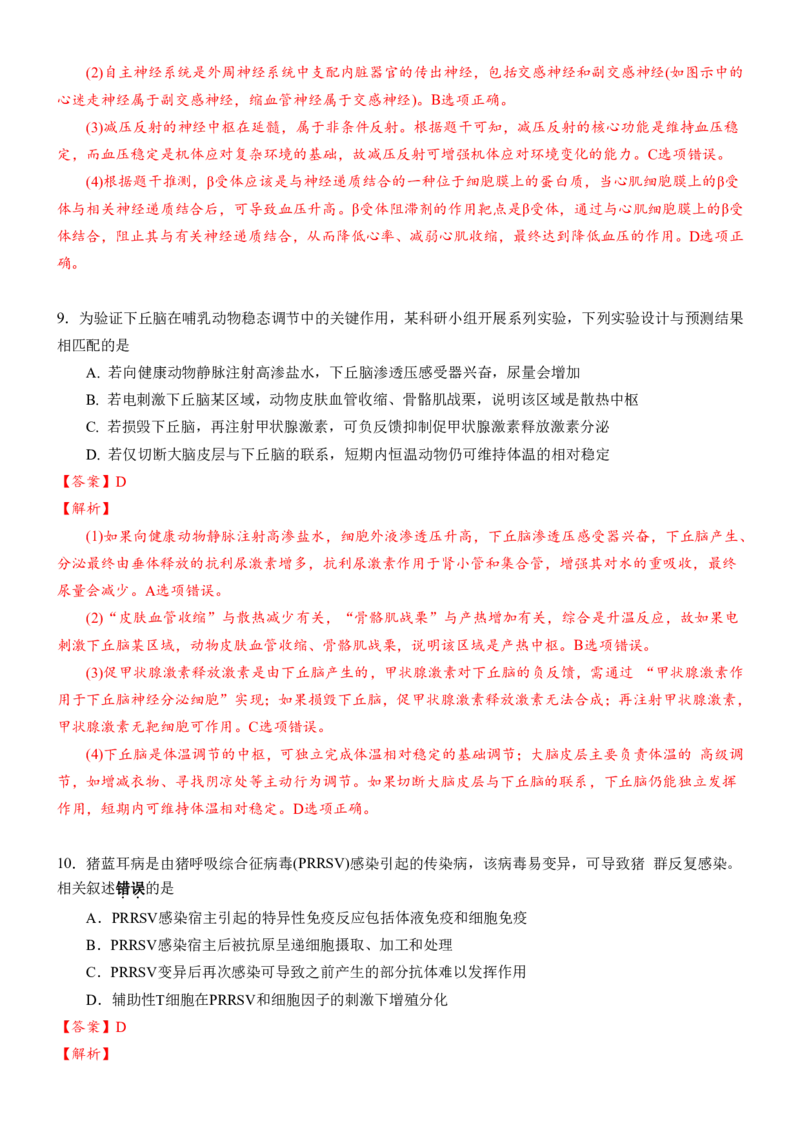 安徽省合肥一中2025-2026学年高三上学期1月考试生物答案(1)_2026年1月_260116安徽省合肥一中2025-2026学年高三上学期1月考试（全科）