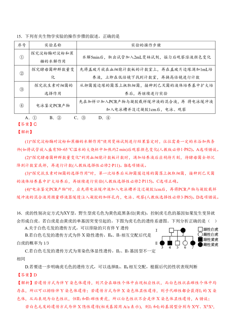 安徽省合肥一中2025-2026学年高三上学期1月考试生物答案(1)_2026年1月_260116安徽省合肥一中2025-2026学年高三上学期1月考试（全科）
