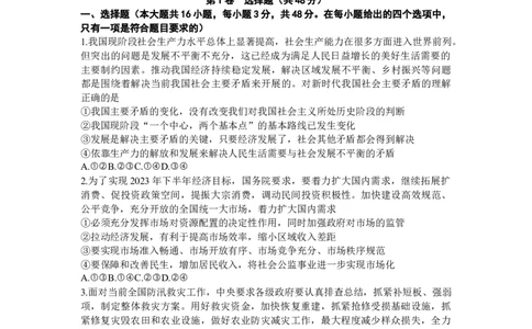 2024届湖南炎德英才大联考名校联考联合体高三第三次联考政治(1)_2023年10月_01每日更新_28号_2024届湖南炎德英才大联考名校联考联合体高三第三次联考