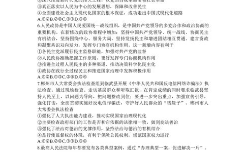 2024届湖南炎德英才大联考名校联考联合体高三第三次联考政治(1)_2023年10月_01每日更新_28号_2024届湖南炎德英才大联考名校联考联合体高三第三次联考