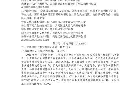 2024届湖南炎德英才大联考名校联考联合体高三第三次联考政治(1)_2023年10月_01每日更新_28号_2024届湖南炎德英才大联考名校联考联合体高三第三次联考