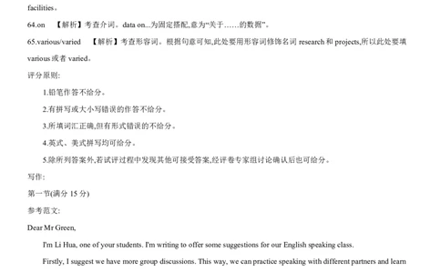 金太阳&middot;江西省2026届高三上学期8月百万大联考（26-1001C）英语答案_2025年9月_250901金太阳&middot;江西省2026届高三上学期8月百万大联考（26-1001C）（全科）