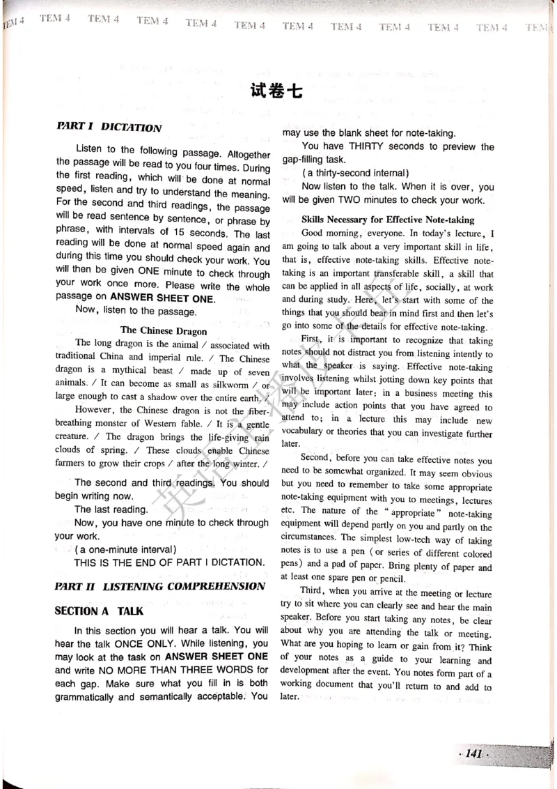 2024年专四预测卷答案7_2025专四专八真题及备考资料_2025专四备考资料_022025专四预测押题卷13+5套_2024年专四预测押题卷13套（附听力及答案解析）