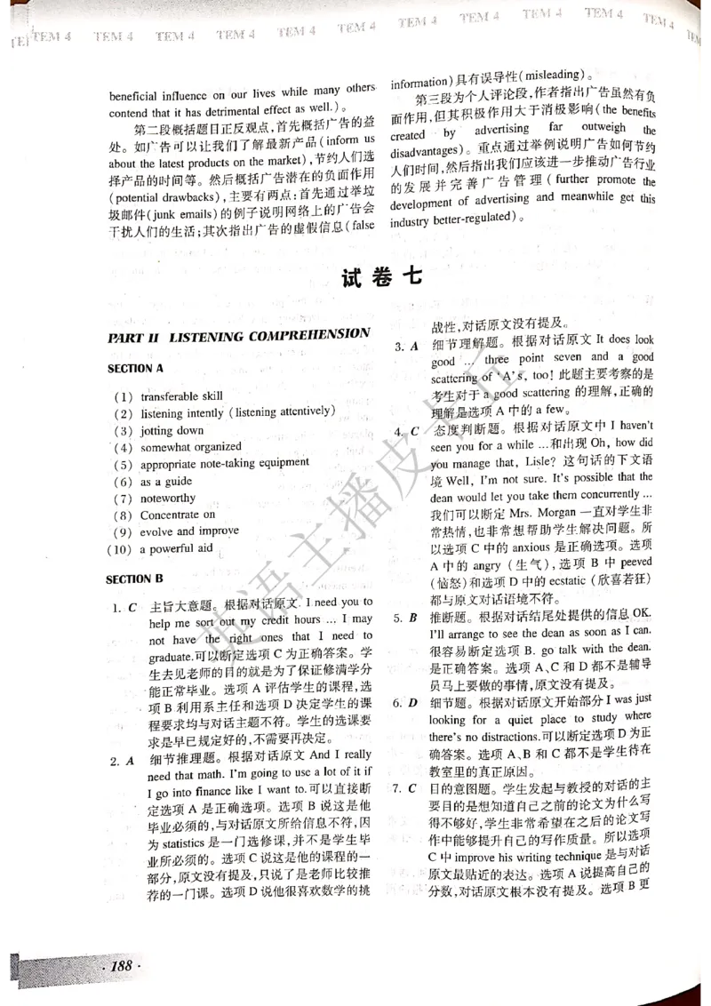 2024年专四预测卷答案7_2025专四专八真题及备考资料_2025专四备考资料_022025专四预测押题卷13+5套_2024年专四预测押题卷13套（附听力及答案解析）