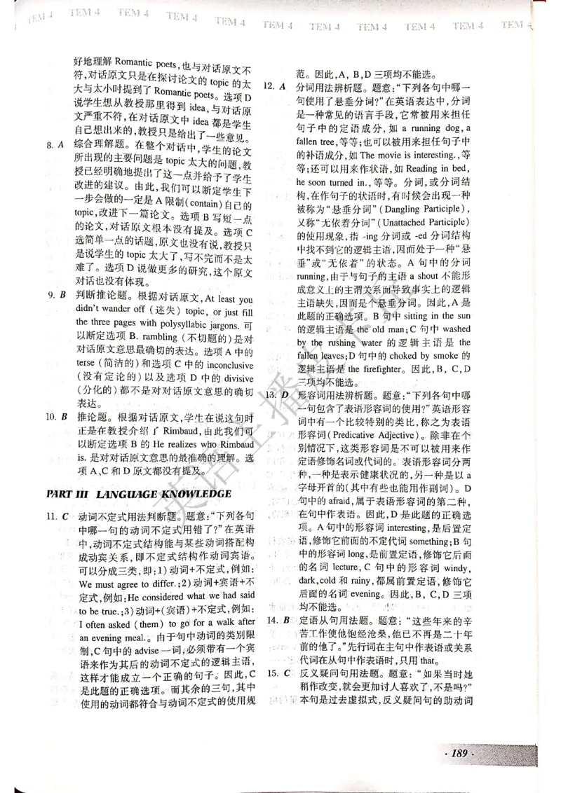 2024年专四预测卷答案7_2025专四专八真题及备考资料_2025专四备考资料_022025专四预测押题卷13+5套_2024年专四预测押题卷13套（附听力及答案解析）