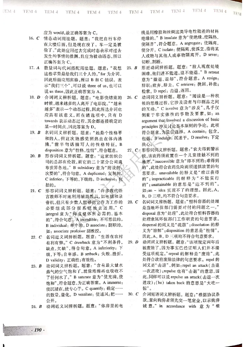 2024年专四预测卷答案7_2025专四专八真题及备考资料_2025专四备考资料_022025专四预测押题卷13+5套_2024年专四预测押题卷13套（附听力及答案解析）