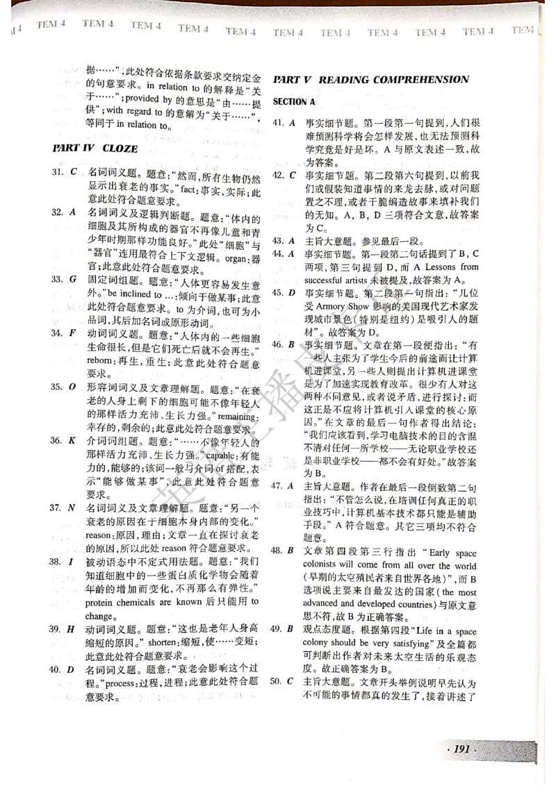 2024年专四预测卷答案7_2025专四专八真题及备考资料_2025专四备考资料_022025专四预测押题卷13+5套_2024年专四预测押题卷13套（附听力及答案解析）