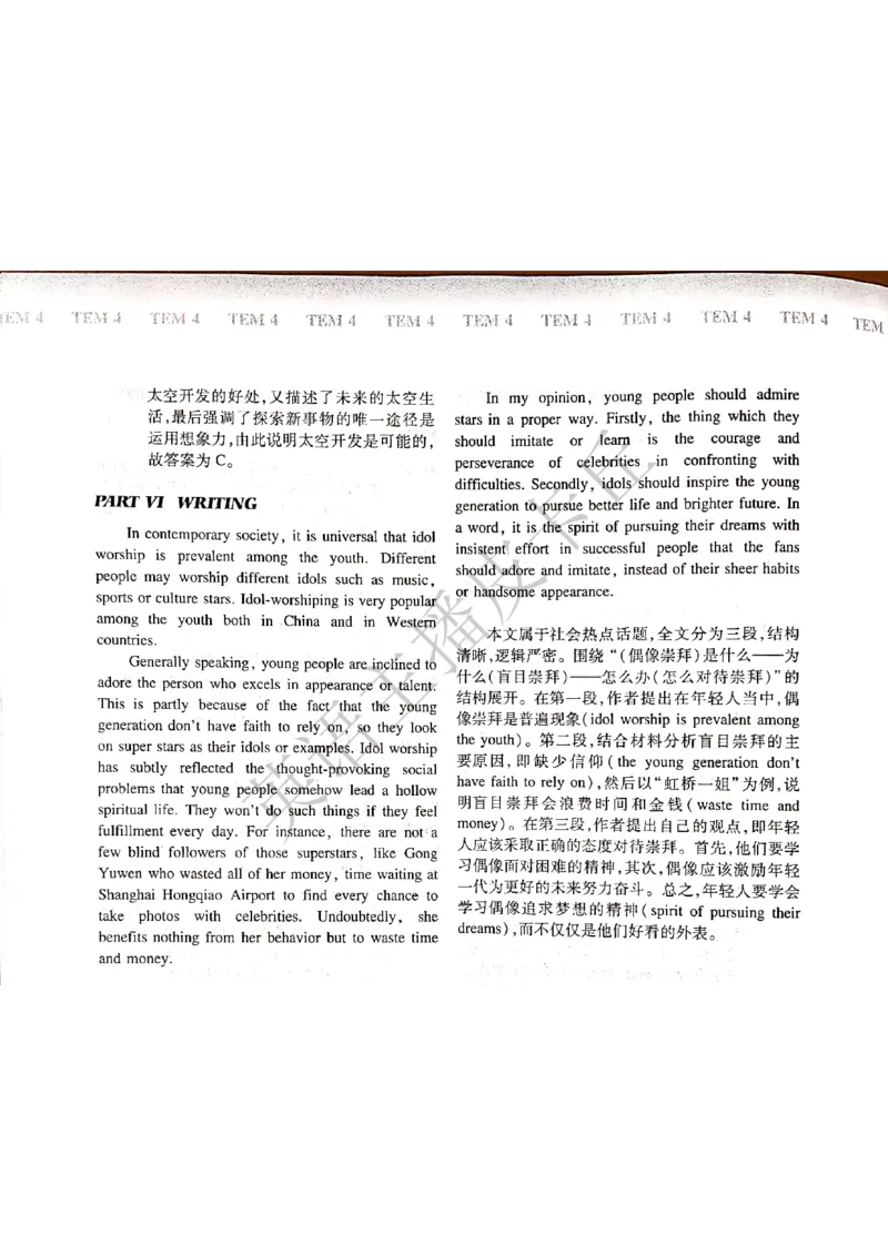 2024年专四预测卷答案7_2025专四专八真题及备考资料_2025专四备考资料_022025专四预测押题卷13+5套_2024年专四预测押题卷13套（附听力及答案解析）