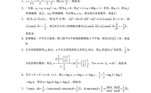 重庆市巴蜀中学2025届高考适应性月考卷（八）数学答案_2025年5月_250504重庆市巴蜀中学2025届高考适应性月考卷（八）（全科）