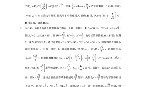 重庆市巴蜀中学2025届高考适应性月考卷（八）数学答案_2025年5月_250504重庆市巴蜀中学2025届高考适应性月考卷（八）（全科）