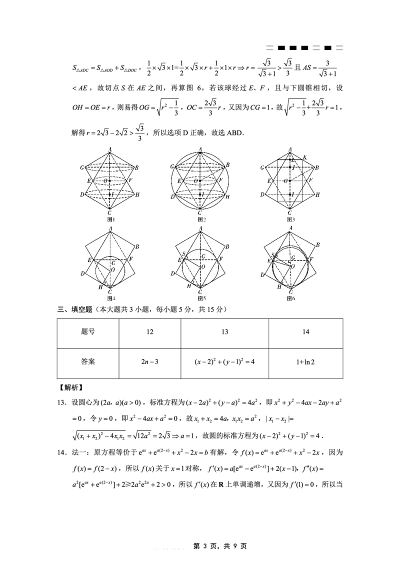 重庆市巴蜀中学2025届高考适应性月考卷（八）数学答案_2025年5月_250504重庆市巴蜀中学2025届高考适应性月考卷（八）（全科）