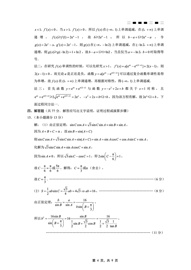 重庆市巴蜀中学2025届高考适应性月考卷（八）数学答案_2025年5月_250504重庆市巴蜀中学2025届高考适应性月考卷（八）（全科）