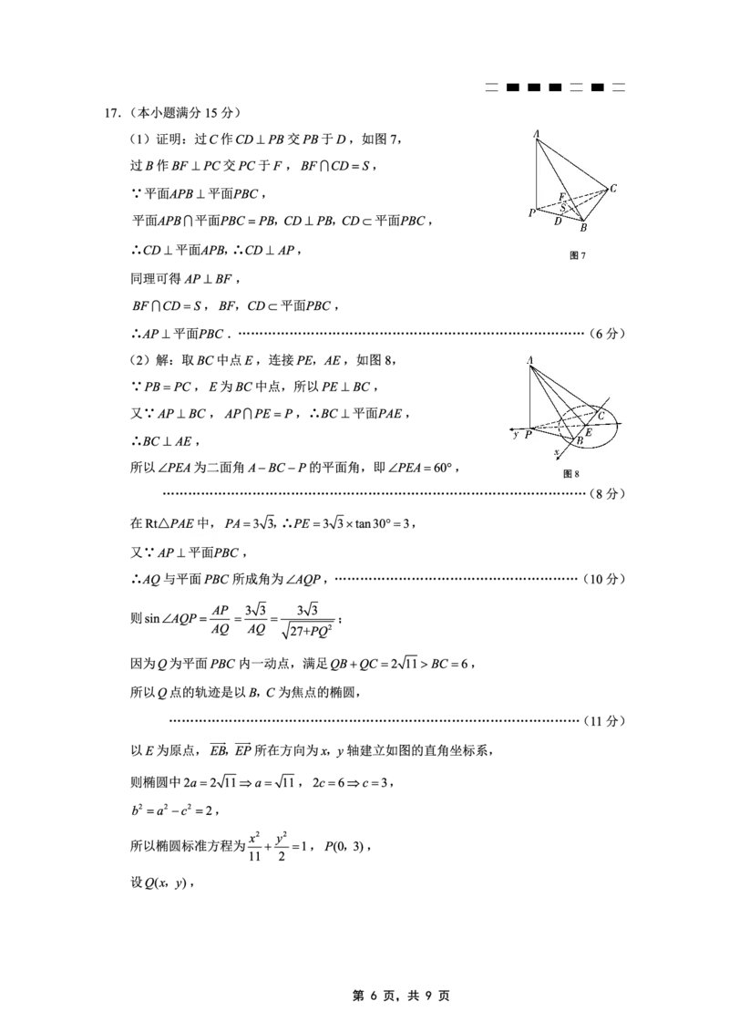 重庆市巴蜀中学2025届高考适应性月考卷（八）数学答案_2025年5月_250504重庆市巴蜀中学2025届高考适应性月考卷（八）（全科）