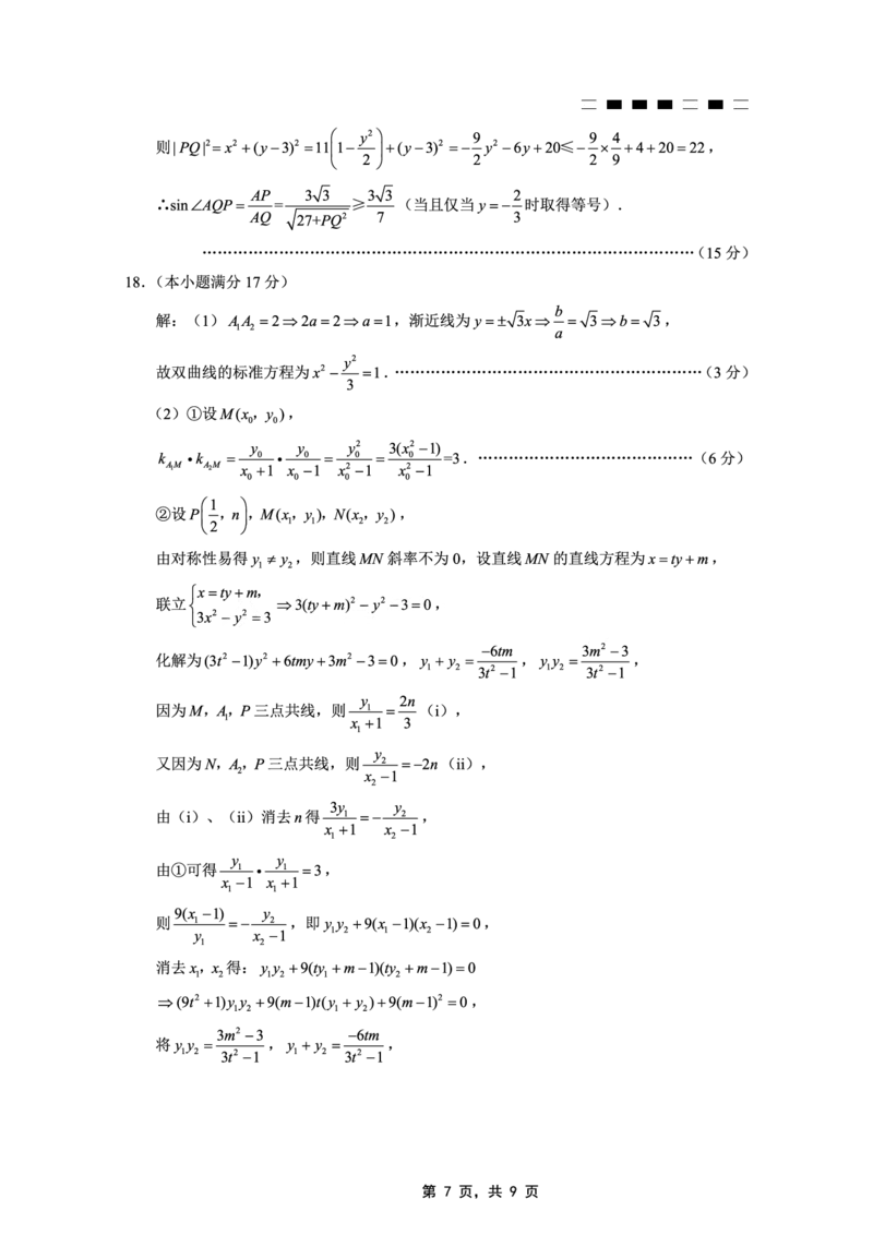 重庆市巴蜀中学2025届高考适应性月考卷（八）数学答案_2025年5月_250504重庆市巴蜀中学2025届高考适应性月考卷（八）（全科）
