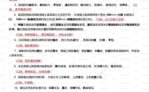 233-市政-记忆口诀大全（70条）_2026年一级建造师_2026年一建市政_2025年一建市政SVIP_01-精华文档✿电子教材✿历年真题_79-市政《记忆口诀大全》233