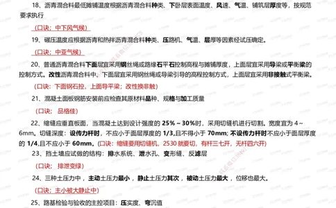 233-市政-记忆口诀大全（70条）_2026年一级建造师_2026年一建市政_2025年一建市政SVIP_01-精华文档✿电子教材✿历年真题_79-市政《记忆口诀大全》233
