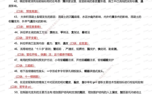 233-市政-记忆口诀大全（70条）_2026年一级建造师_2026年一建市政_2025年一建市政SVIP_01-精华文档✿电子教材✿历年真题_79-市政《记忆口诀大全》233