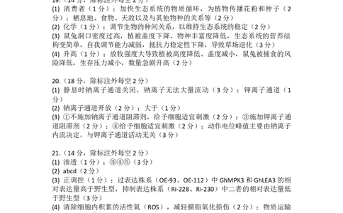 答案(1)_2026年1月_260129湖北省2025-2026学年第一学期高三元月调考第二次联考（全科）_湖北省2025-2026学年第一学期高三元月调考第二次联考生物试卷（含答案）