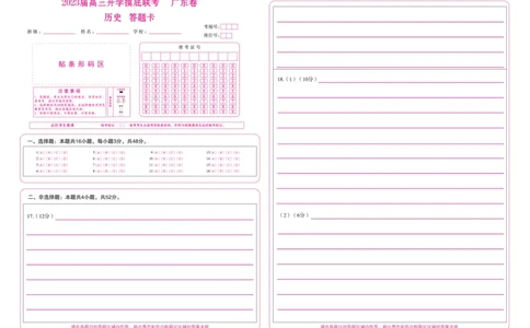 历史答题卡_2023年7月_01每日更新_23号_2023届百师联盟高三8月开学摸底大联考（新高考）_广东省2023届高三上学期8月开学摸底大联考历史试题
