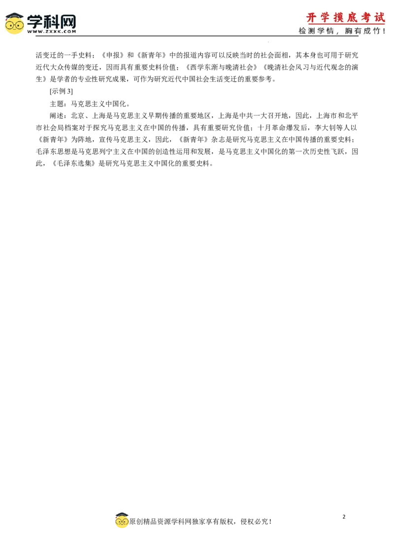 历史-2024届新高三开学摸底考试卷（天津专用）（答案及评分标准）_2024届新高三开学摸底考试卷_历史-2024届新高三开学摸底考试卷_历史-2024届新高三开学摸底考试卷（天津专用）