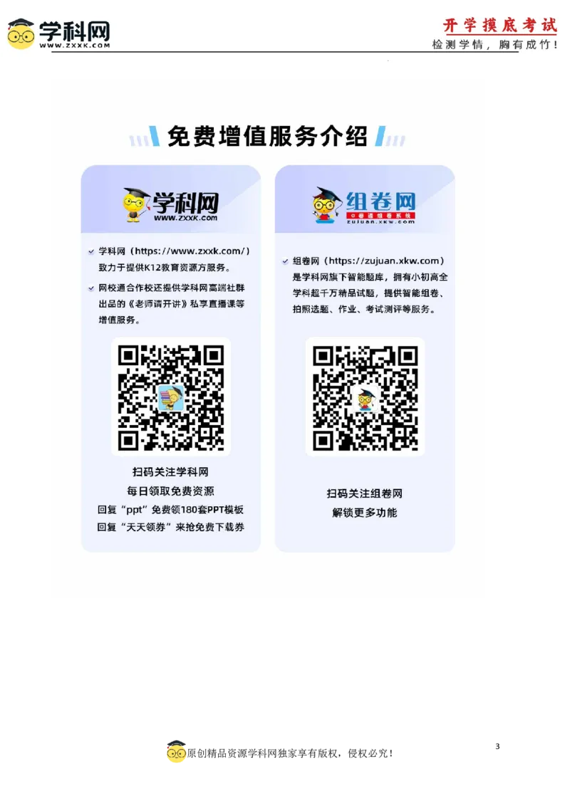 历史-2024届新高三开学摸底考试卷（天津专用）（答案及评分标准）_2024届新高三开学摸底考试卷_历史-2024届新高三开学摸底考试卷_历史-2024届新高三开学摸底考试卷（天津专用）