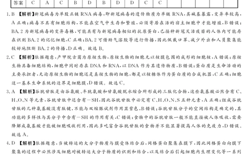 22.8湘豫名校生物答案_2023年7月_01每日更新_23号_2023届湘豫名校联考高三8月入学摸底考试_湘豫名校联考2023届高三上学期开学摸底生物试卷