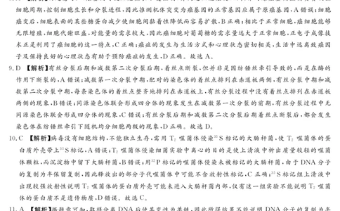 22.8湘豫名校生物答案_2023年7月_01每日更新_23号_2023届湘豫名校联考高三8月入学摸底考试_湘豫名校联考2023届高三上学期开学摸底生物试卷