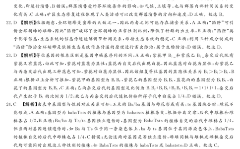 22.8湘豫名校生物答案_2023年7月_01每日更新_23号_2023届湘豫名校联考高三8月入学摸底考试_湘豫名校联考2023届高三上学期开学摸底生物试卷