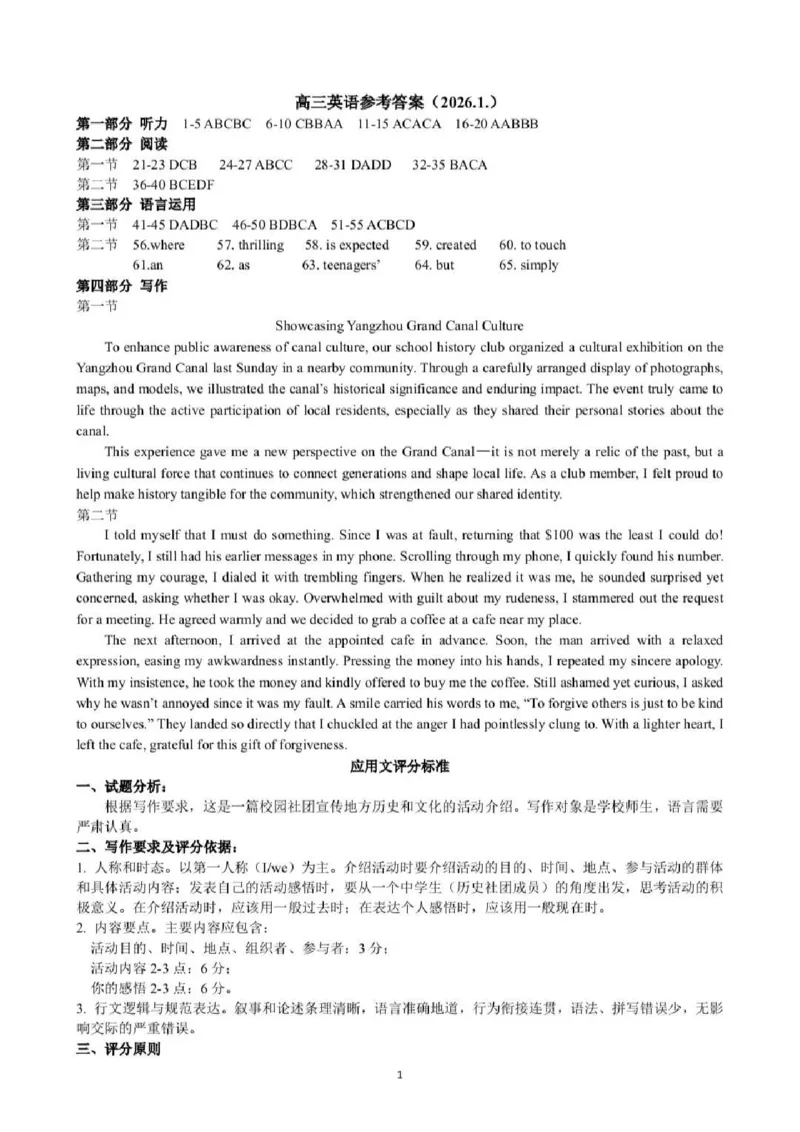 英语答案-2026届高三扬州一模(1)_2026年1月_260122江苏省扬州市2026届高三上学期期末考试(扬州一模)（全科）