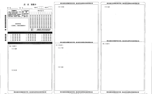 2024届8月七校联考历史&mdash;&mdash;答题卡_2023年8月_01每日更新_30号_2024届贵州省贵阳市七校联盟高三上学期开学联考_贵州省贵阳市七校2023-2024学年高三上学期开学联考历史试题